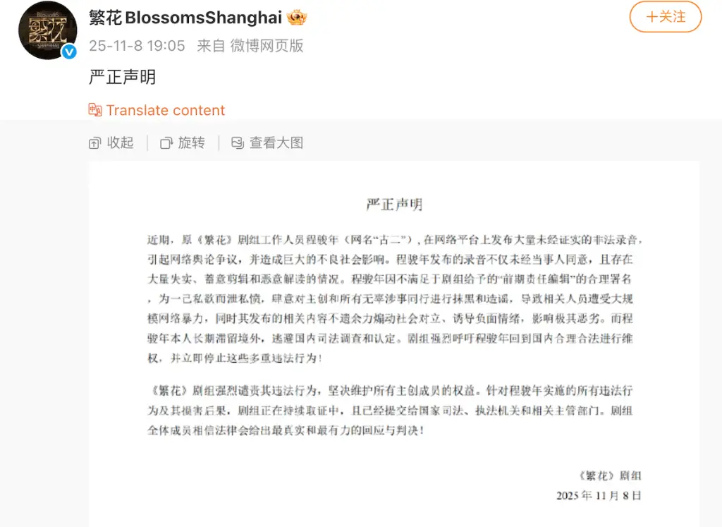 statement from Blossoms Shanghai