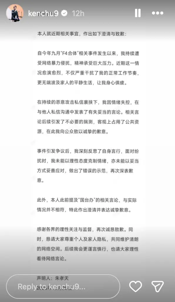 Ken Chu Apology