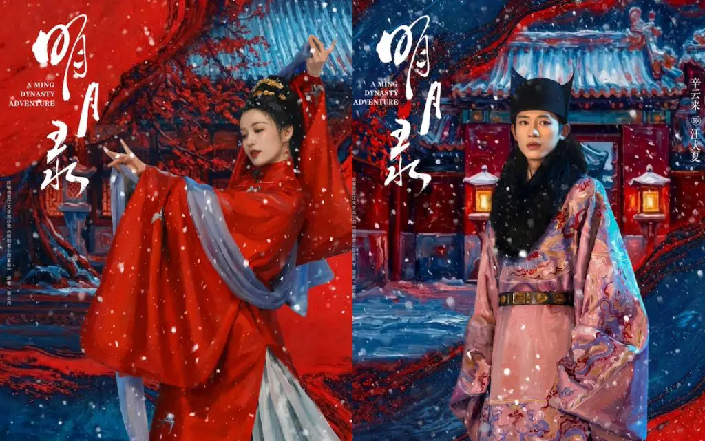 A Ming Dynasty Adventure: Wang Churan and Xin Yunlai as Female Physician and Eunuch