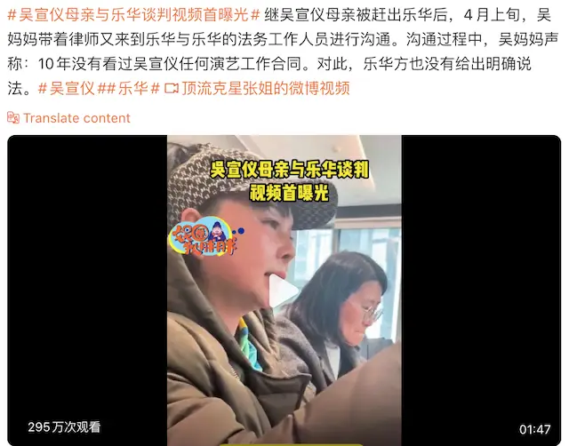 Leaked video of Wu Xuanyi's mom negotiating with Yuehua